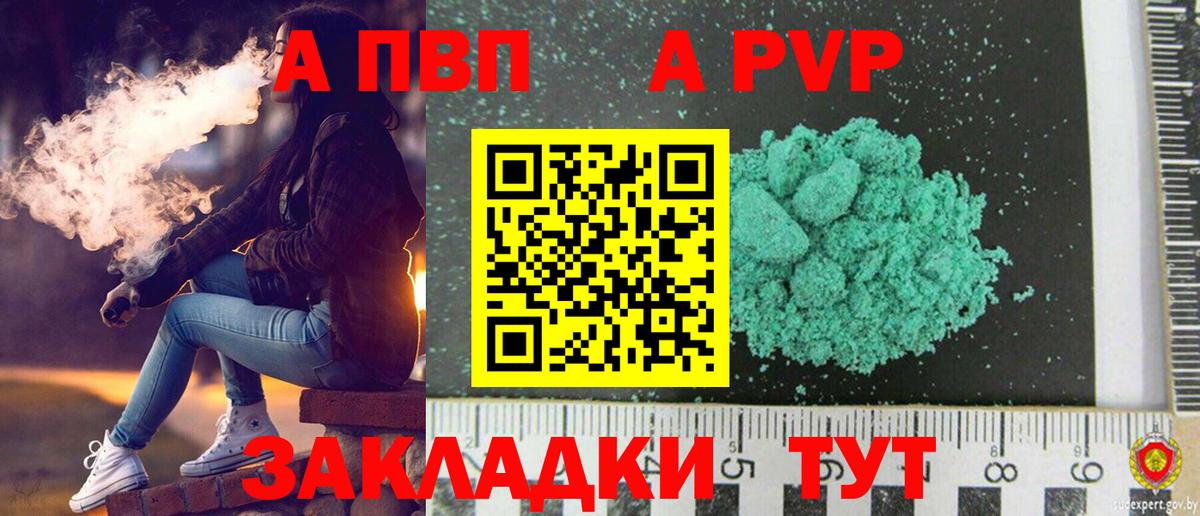 A-PVP крисы CK Батайск