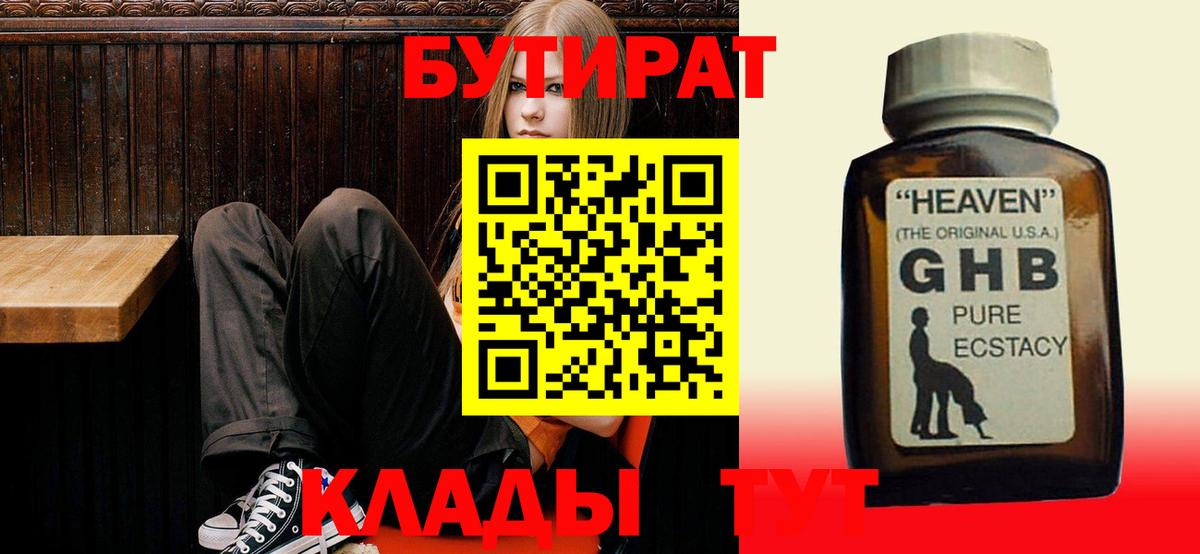 Бутират 1.4BDO Батайск