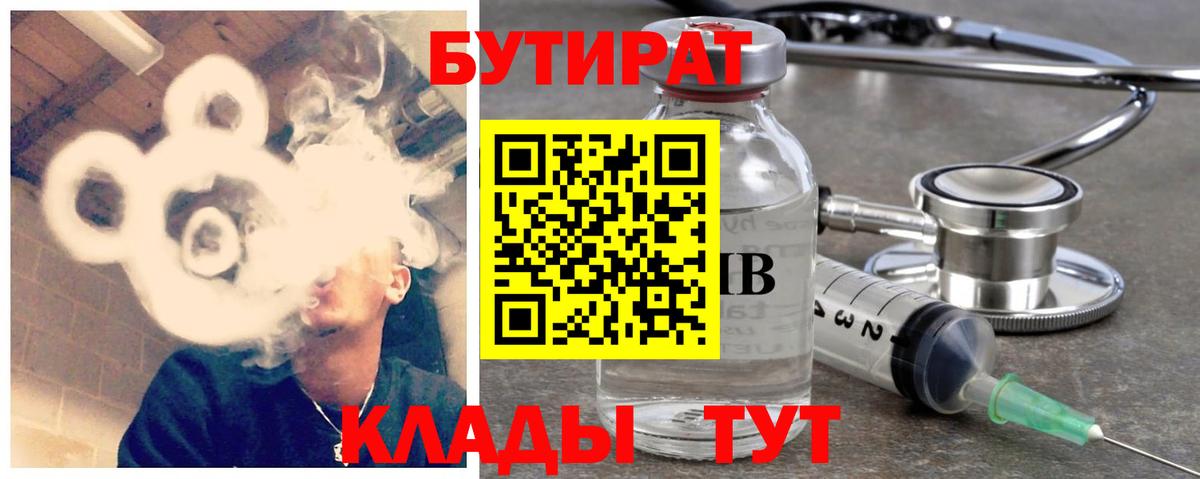 БУТИРАТ 1.4BDO  Батайск 