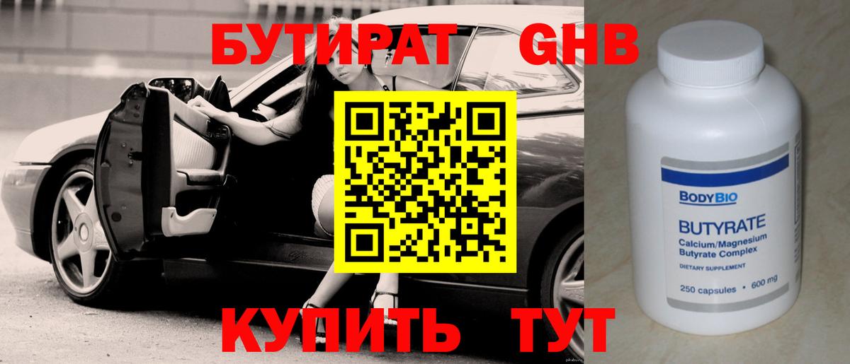 Бутират BDO 33%  Вход с VPN  Батайск 