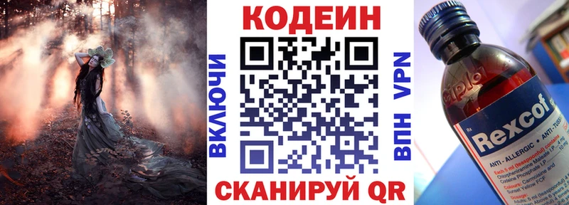 Кодеиновый сироп Lean напиток Lean (лин)  shop состав  Батайск 