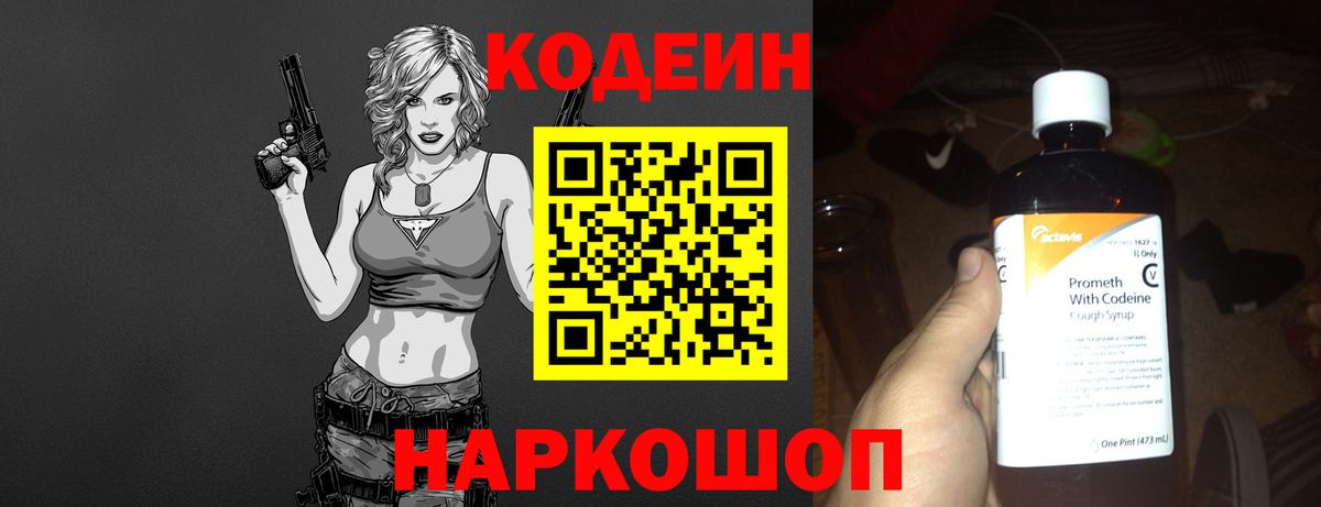 Батайск  Кодеин напиток Lean (лин)  Кодеин Purple Drank  Вход с VPN 
