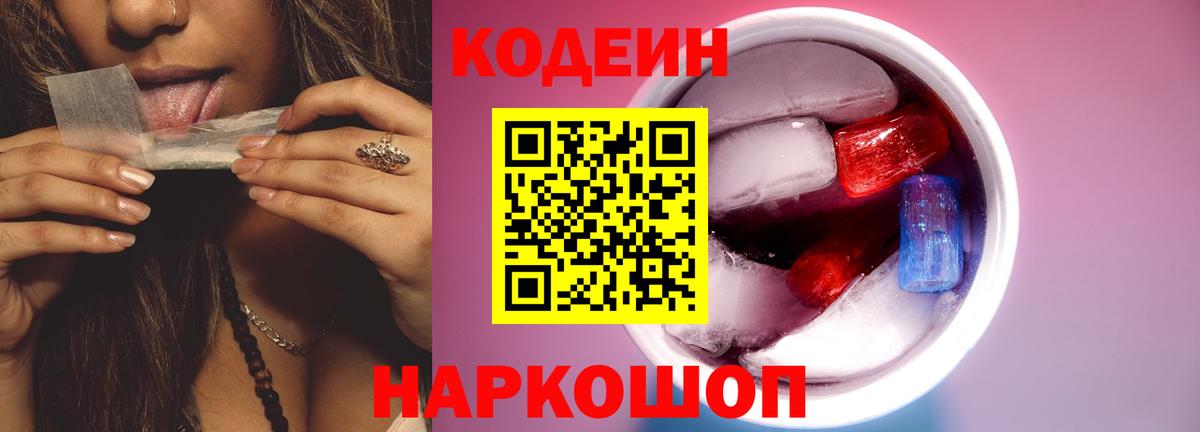 Кодеин Purple Drank  Батайск  Codein напиток Lean (лин) 