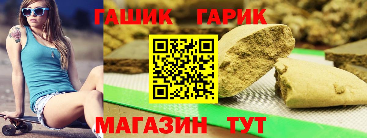 закладка  Батайск  ГАШИШ hashish  ГАШ гарик 