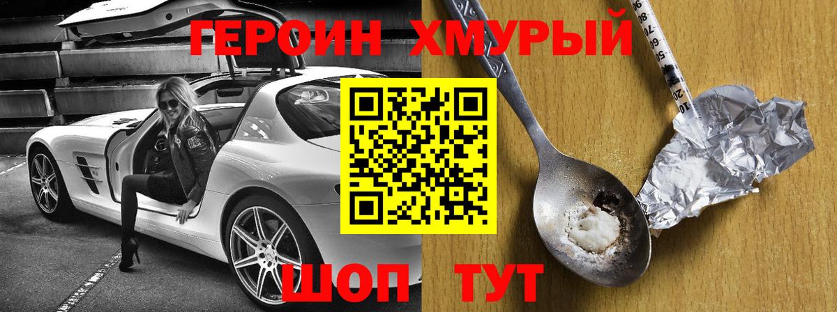 Героин гречка Батайск