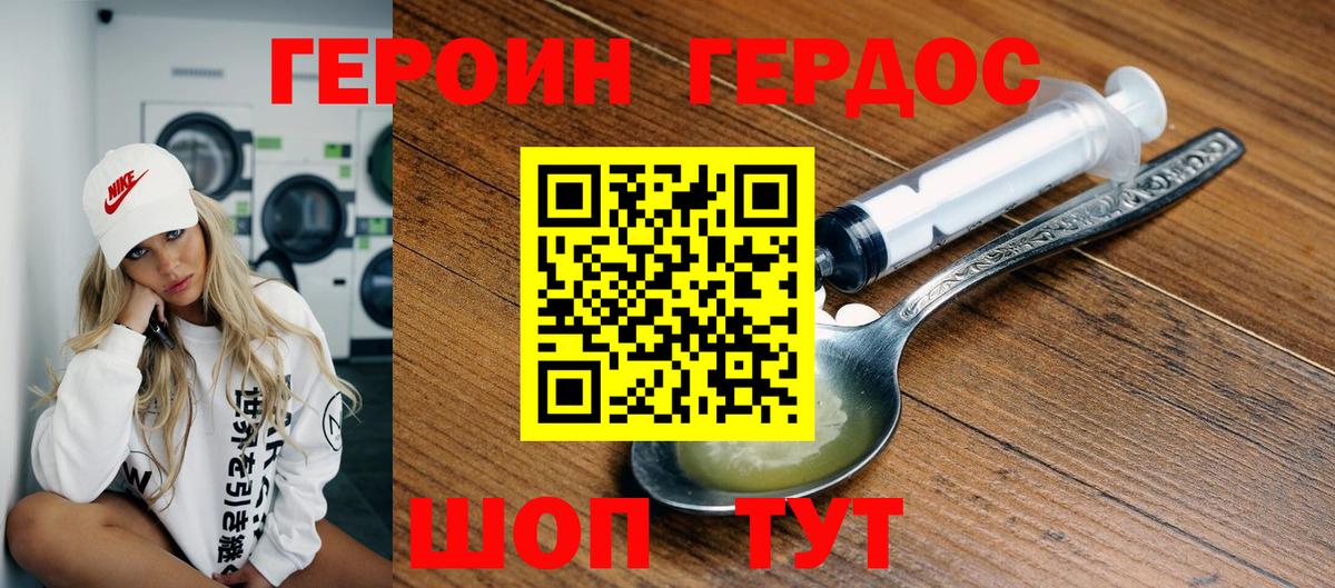 ГЕРОИН белый Батайск