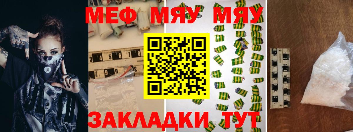 Меф мука Батайск