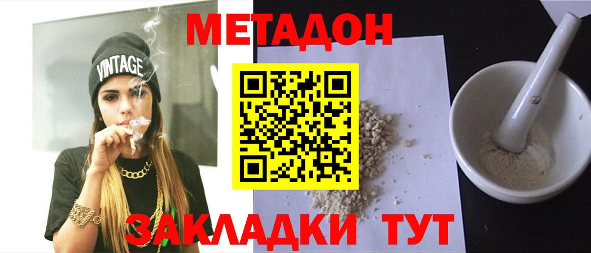 МЕТАДОН мёд  Батайск  Метадон methadone 