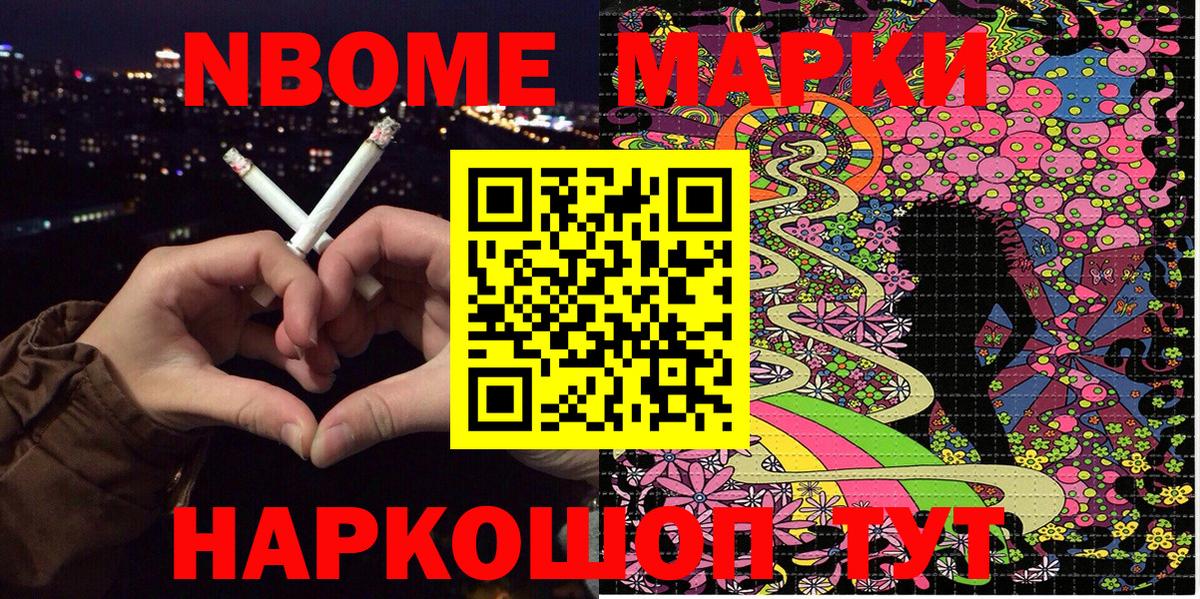 Марки NBOMe 1,8мг Батайск